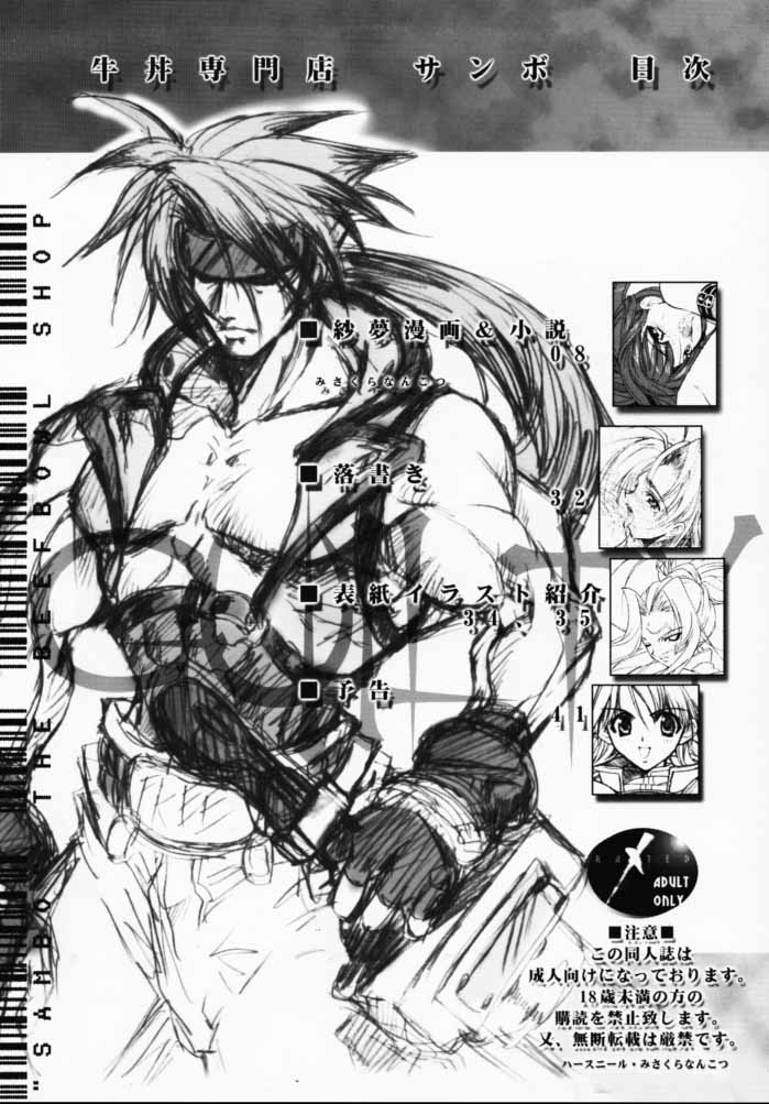 Gyuudon Senmonten Sambo page 6 full