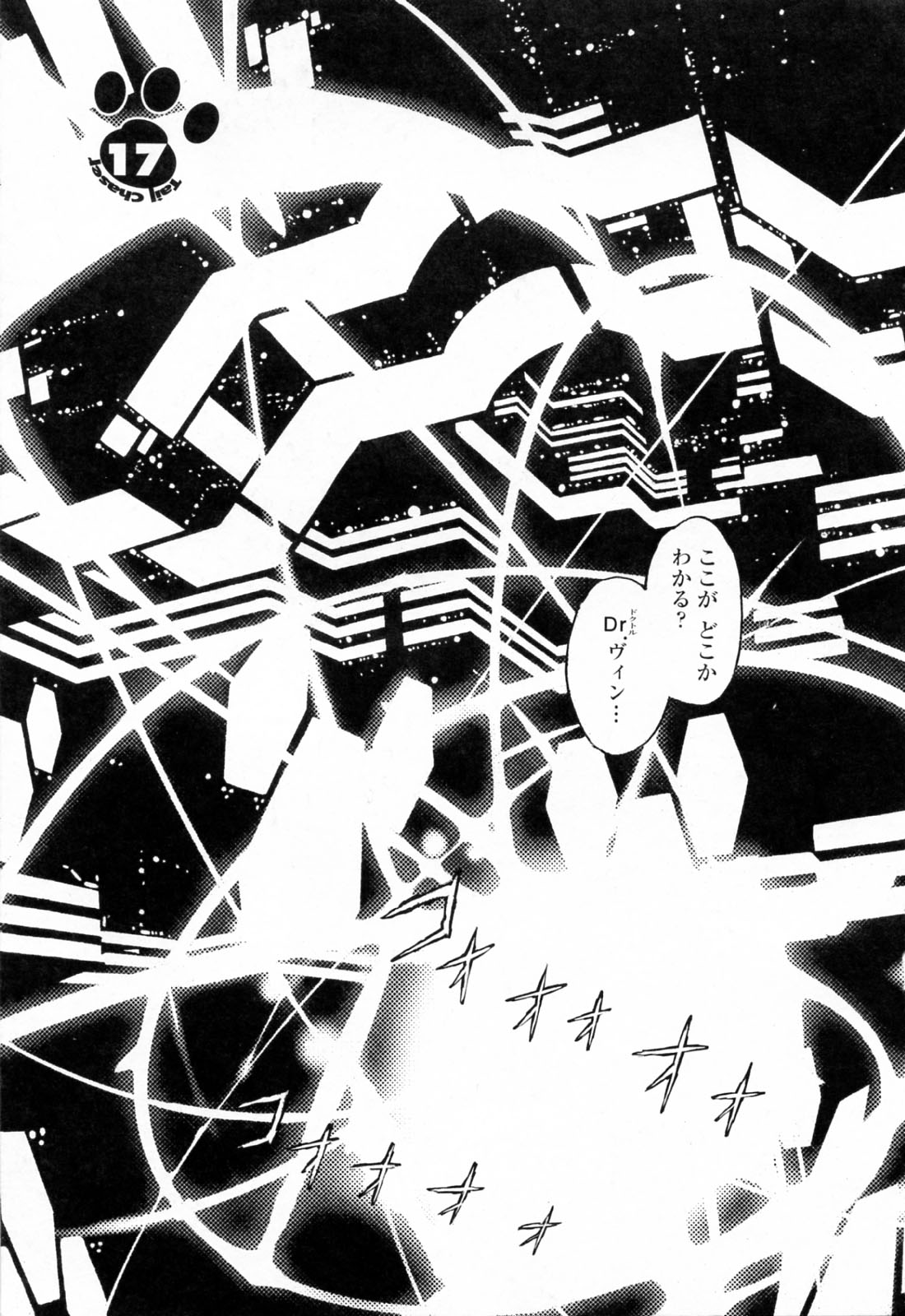 Tail Chaser 3 page 9 full