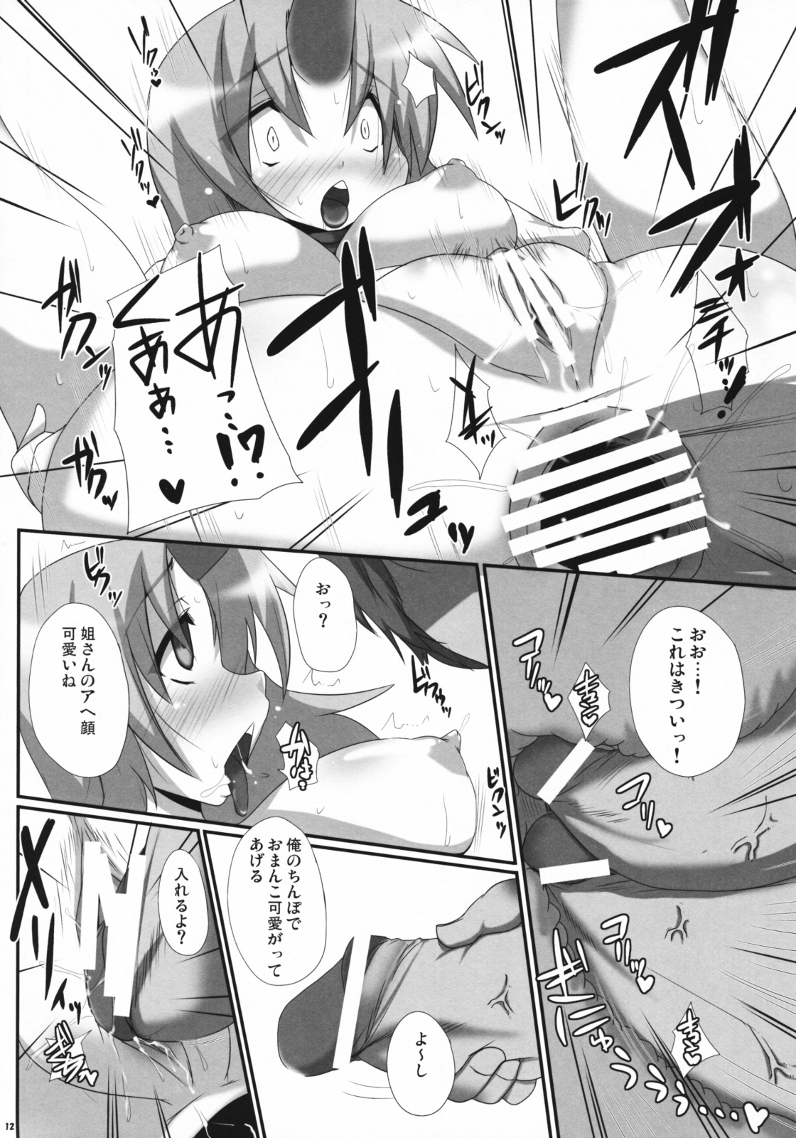 Shibou Yuugi page 11 full