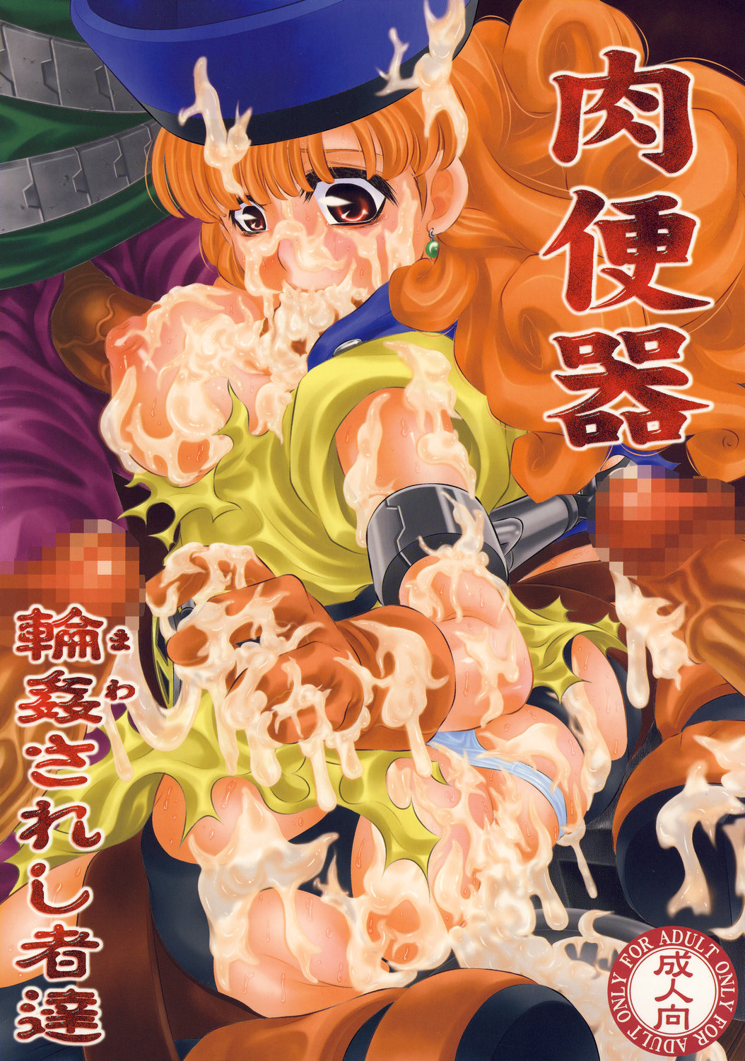 Nikubenki Mawasareshi Mono-tachi page 1 full