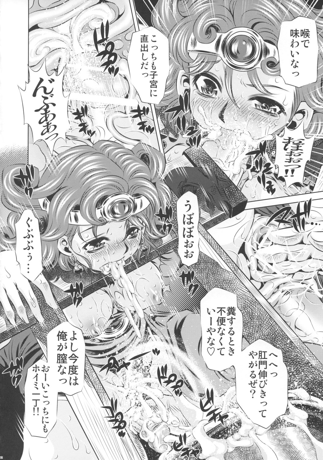 Nikubenki Mawasareshi Mono-tachi page 11 full