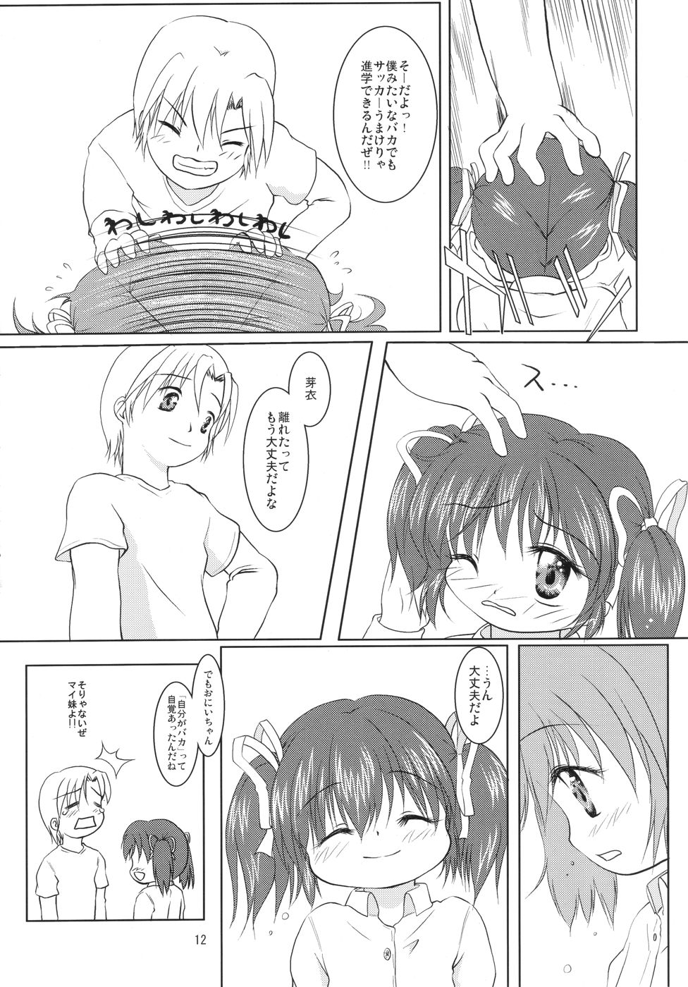 Meijoku page 11 full