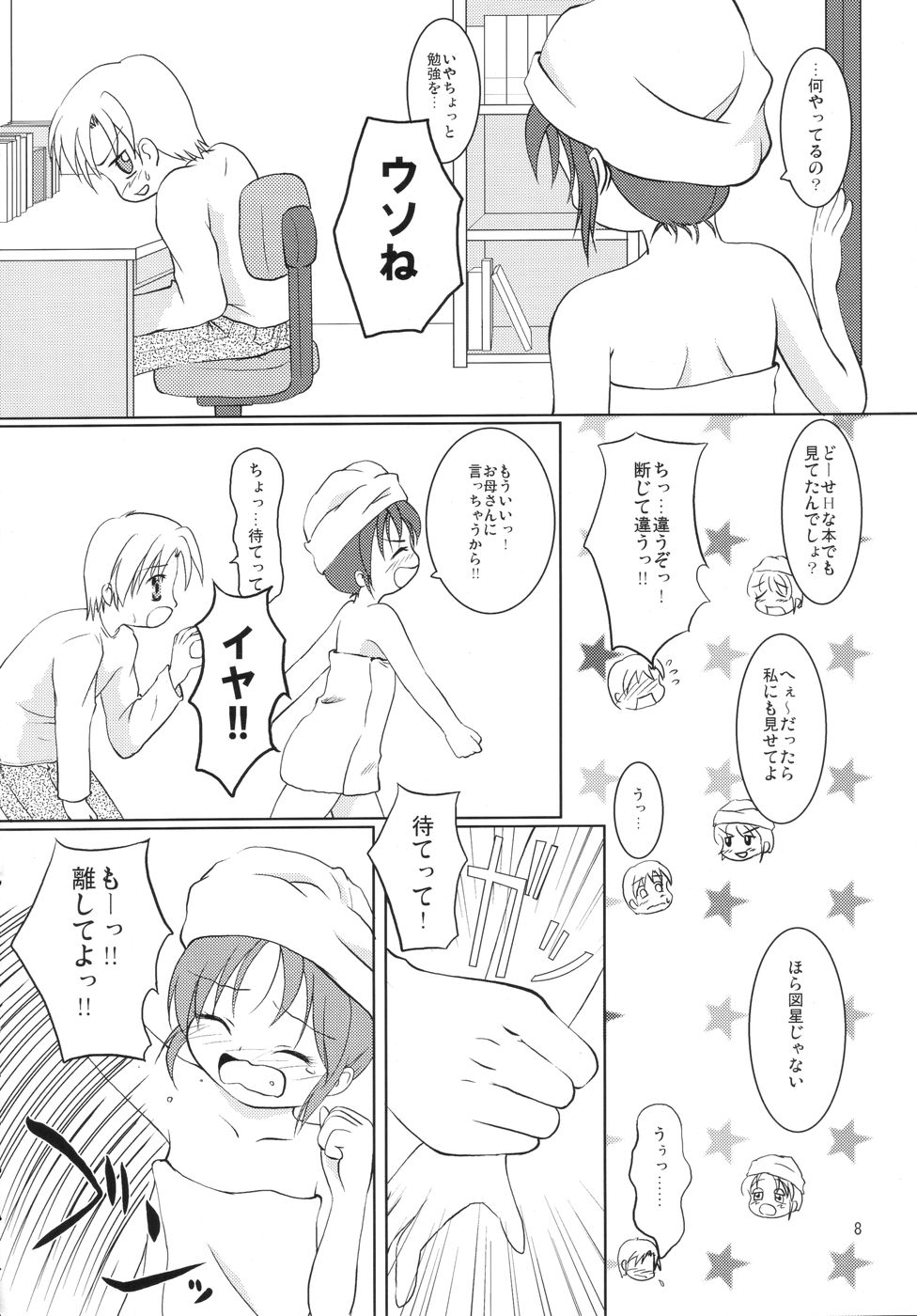 Meijoku page 7 full
