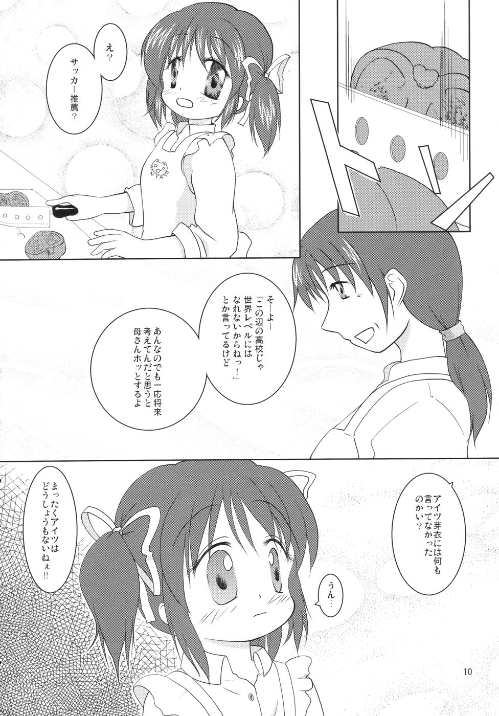Meijoku page 9 full