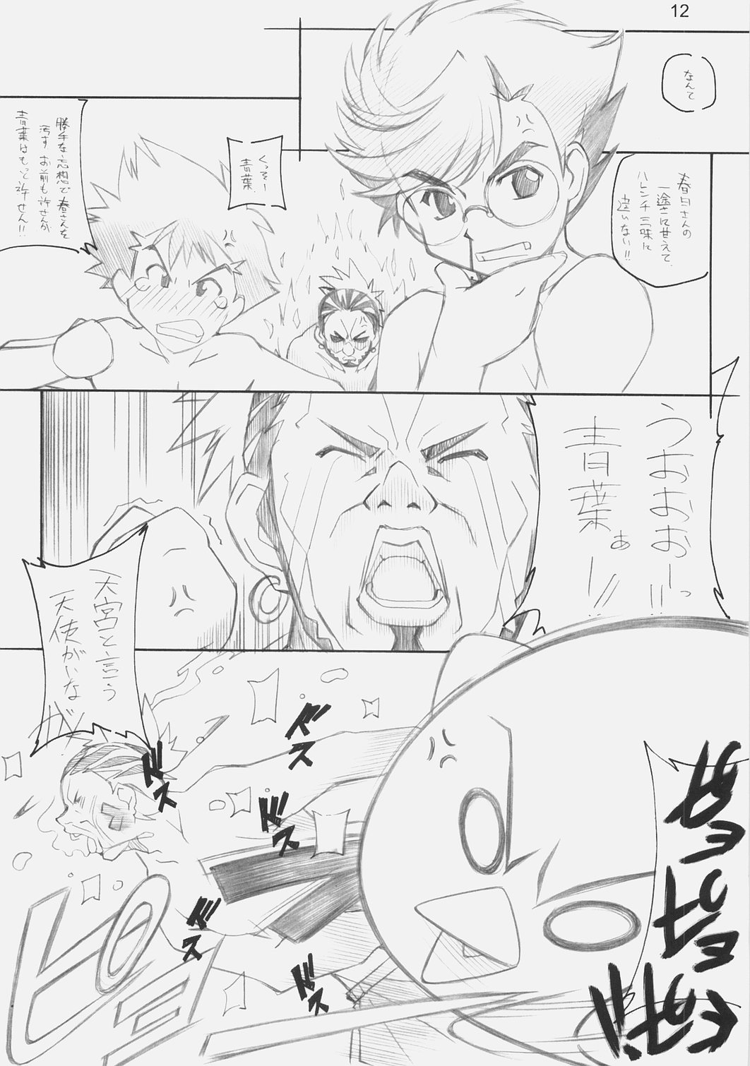 E-ro-botsu GameHen page 11 full