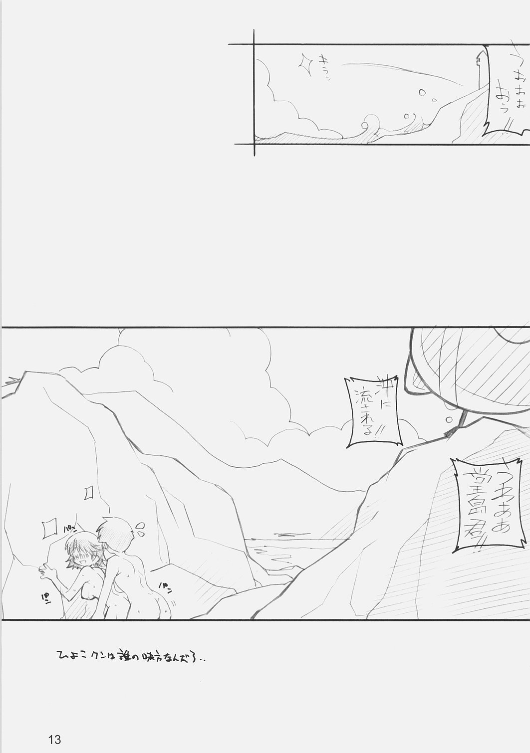 E-ro-botsu GameHen page 12 full