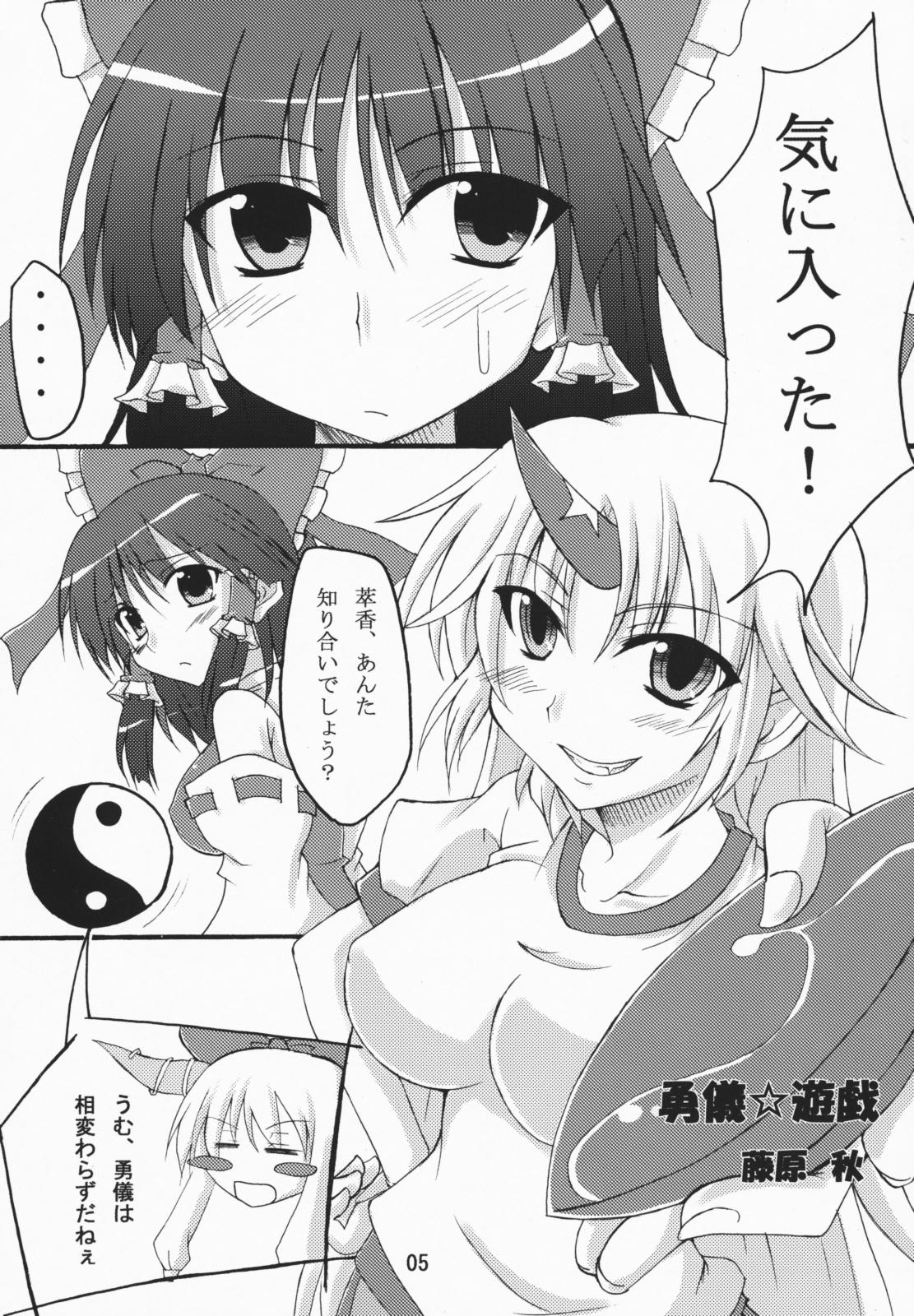 Yuugi Yuugi page 4 full