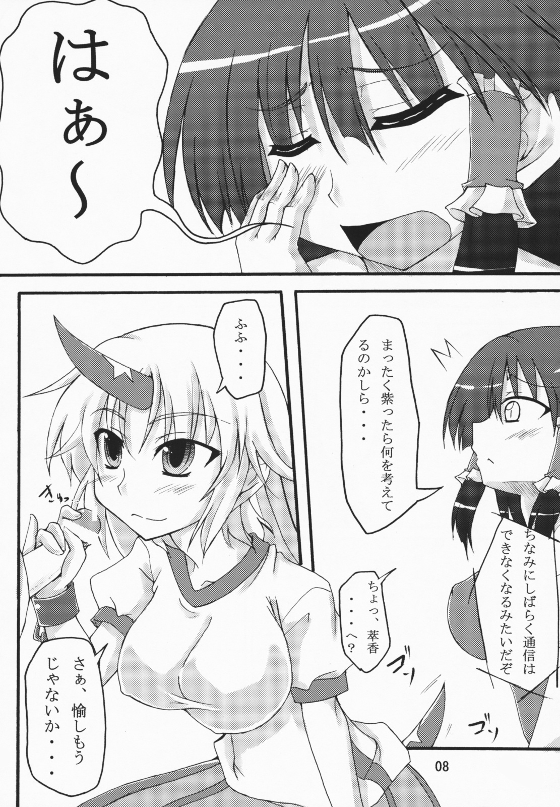 Yuugi Yuugi page 7 full