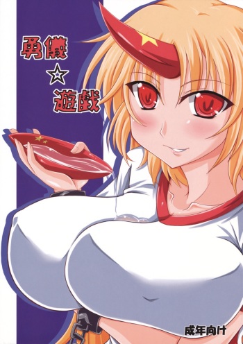 (C75) [Amadeus no Isan (Fujihara Shu, Aoba Shou)] Yuugi Yuugi (Touhou Project) cover