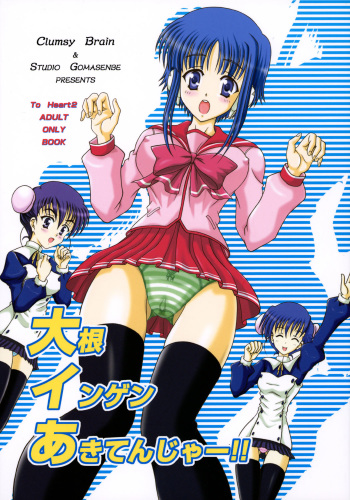 [Studio Gomasenbe] Daikon Ingen Akitenja!! (To Heart 2) cover