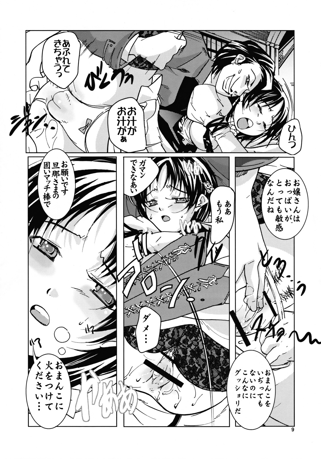 Heart ni Hi o Tsukete page 10 full