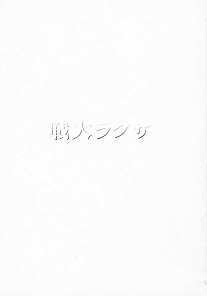 Maihime 2 ~Rehearsal~ Kouun Ryuusui, Teigeki Sanjou, Butai Ura page 2 full