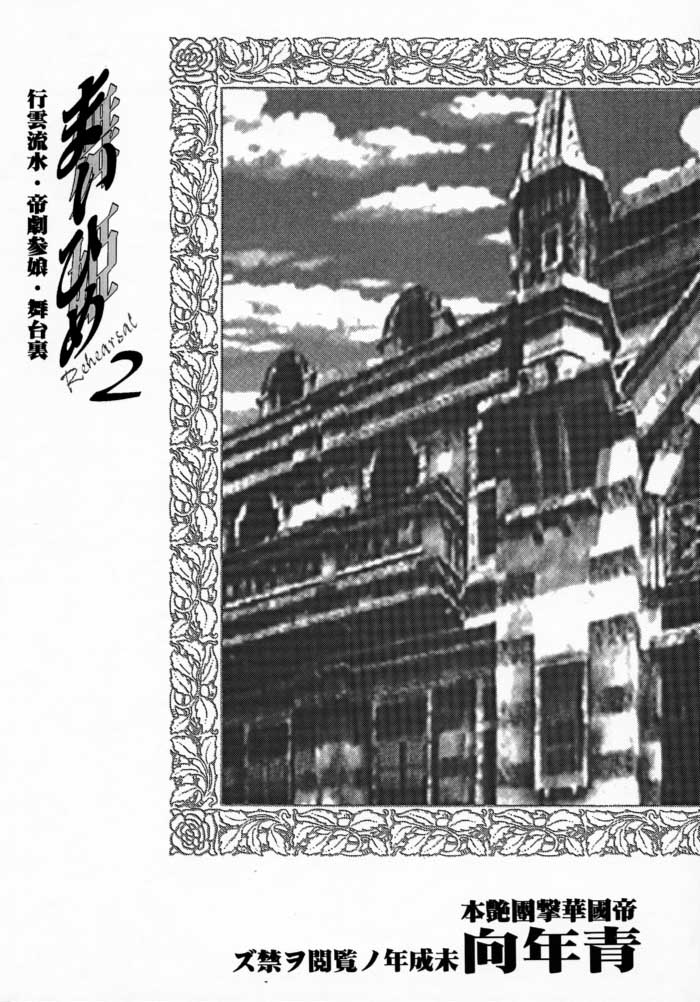 Maihime 2 ~Rehearsal~ Kouun Ryuusui, Teigeki Sanjou, Butai Ura page 3 full
