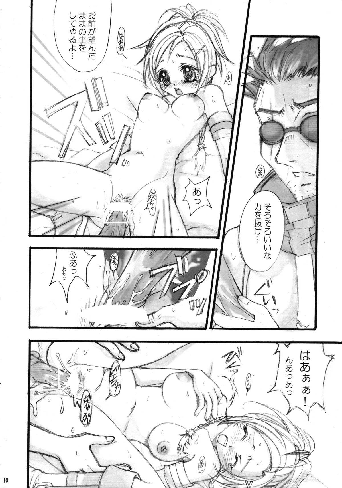 Sono Mune No Chiisana Kizu page 11 full