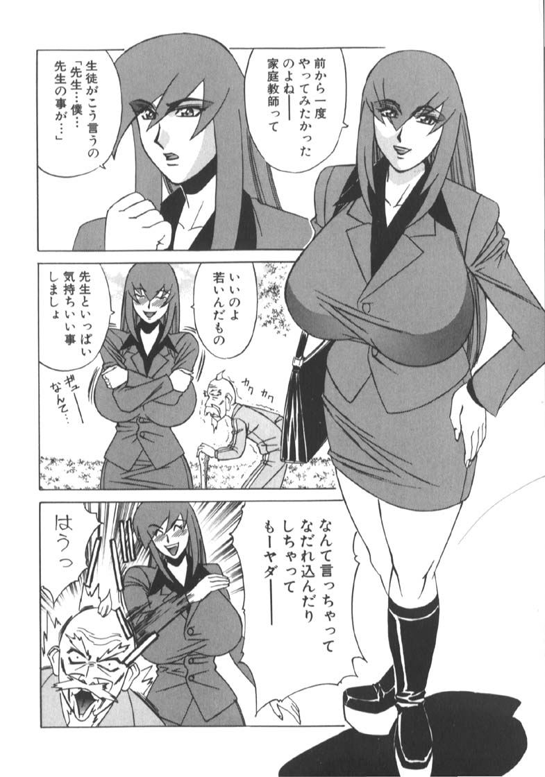 Katei Kyoushi Higyaku no Yuuwaku - Private teacher series part2 page 12 full
