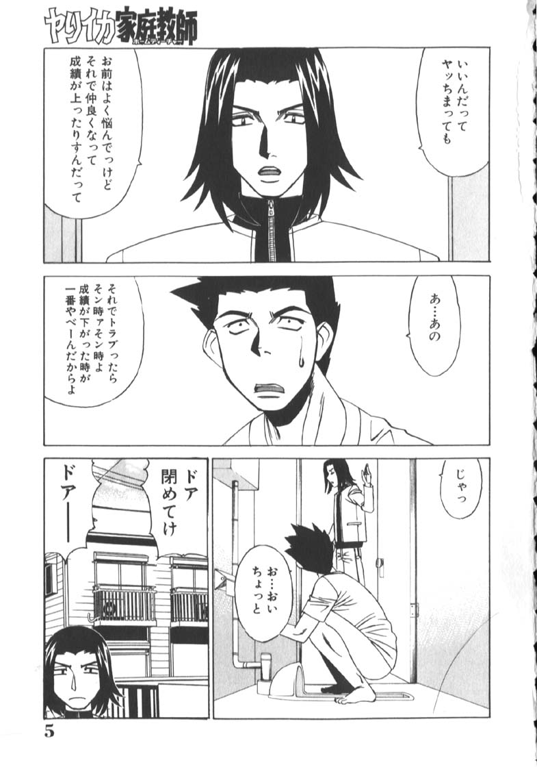 Katei Kyoushi Higyaku no Yuuwaku - Private teacher series part2 page 9 full
