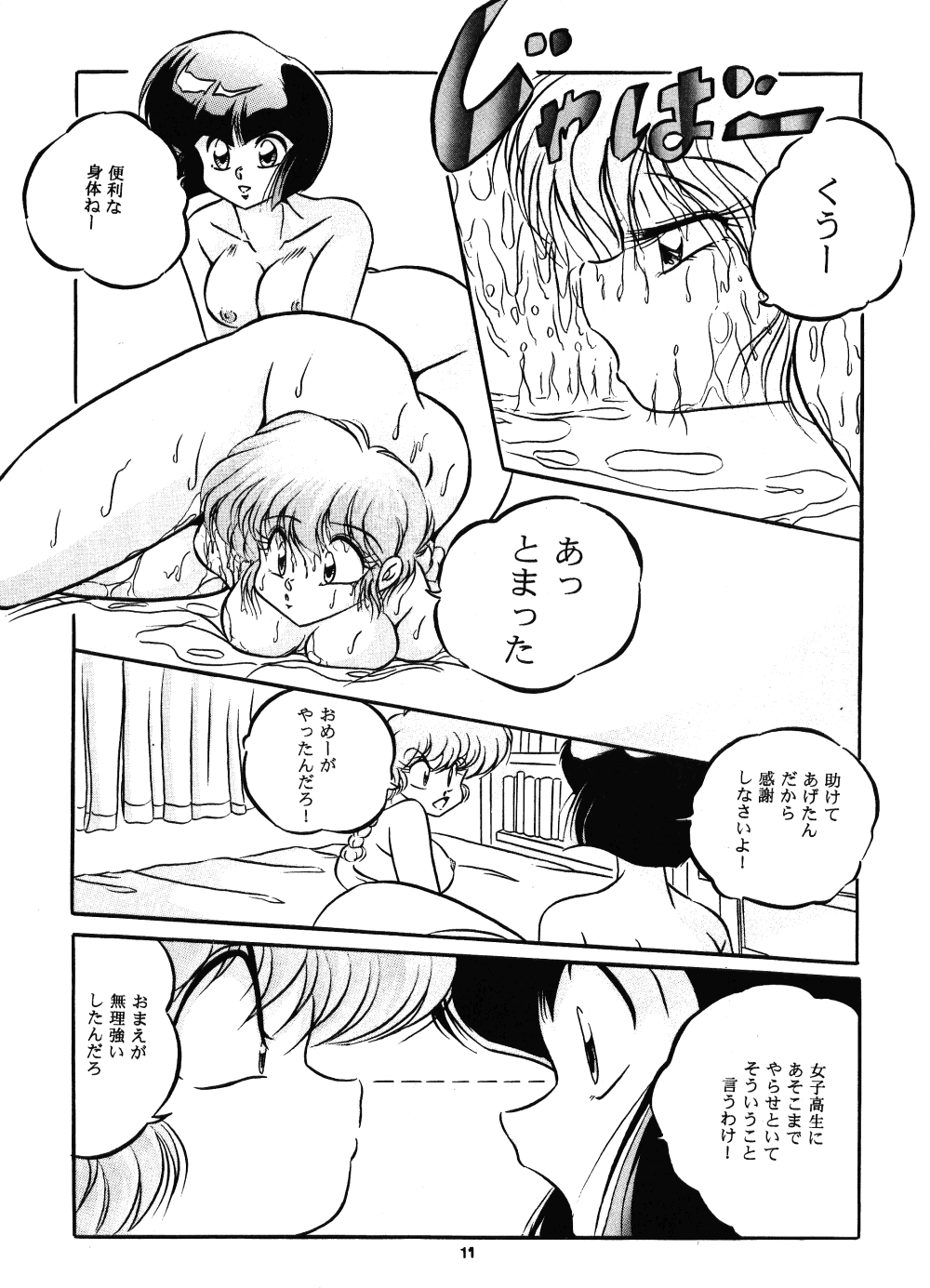 C-COMPANY SPECIAL STAGE 15 page 12 full