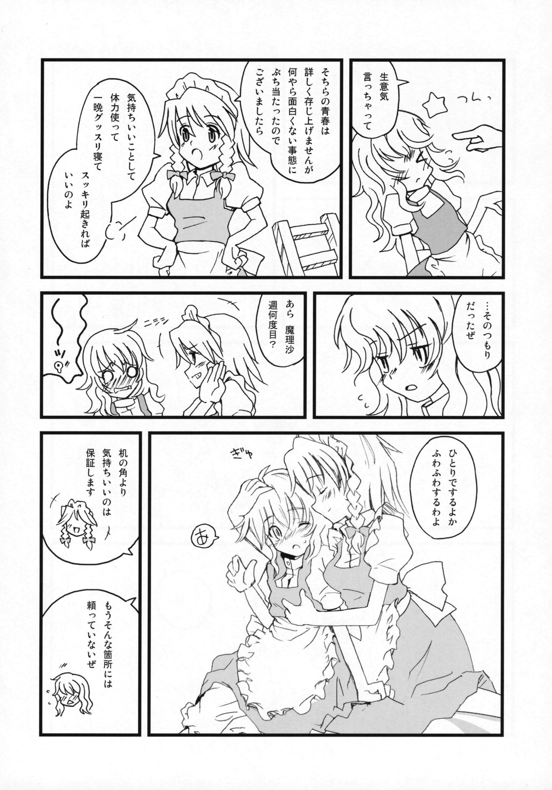 Motto! Gohan wo Tabete ii Hi page 6 full