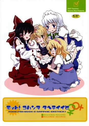 (C72) [Vitamin Gohan (Hasegawa Keita)] Motto! Gohan wo Tabete ii Hi (Touhou Project) cover