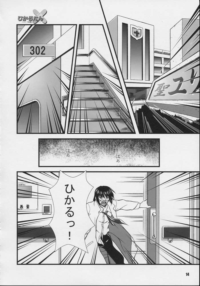 Hikaru tan ~ soshite densetsu no nasu e ~ page 12 full