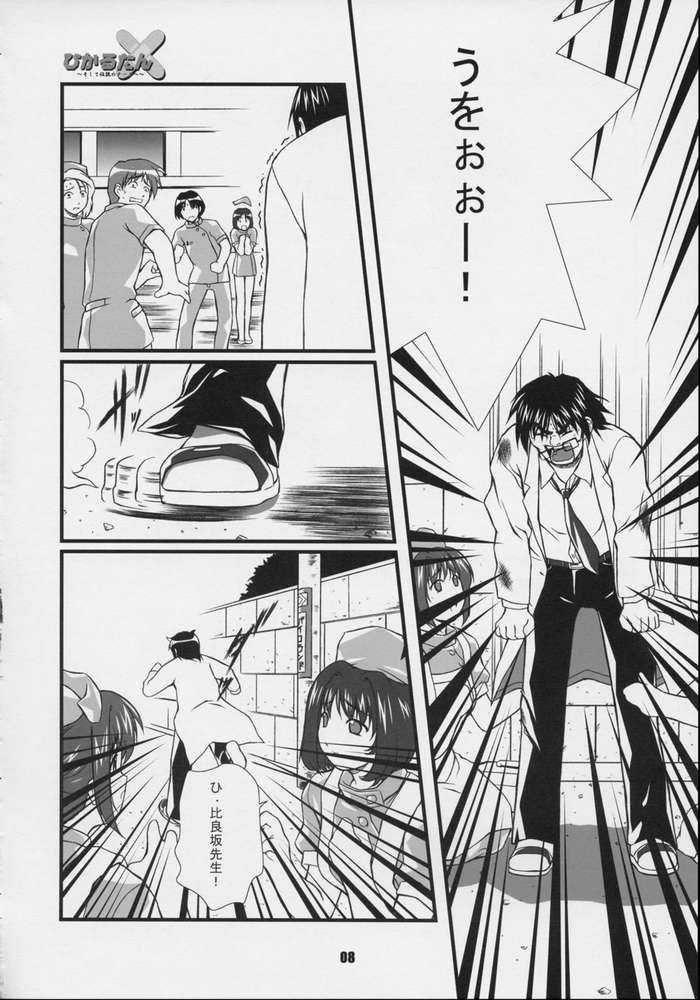 Hikaru tan ~ soshite densetsu no nasu e ~ page 6 full