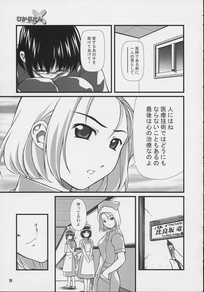 Hikaru tan ~ soshite densetsu no nasu e ~ page 9 full