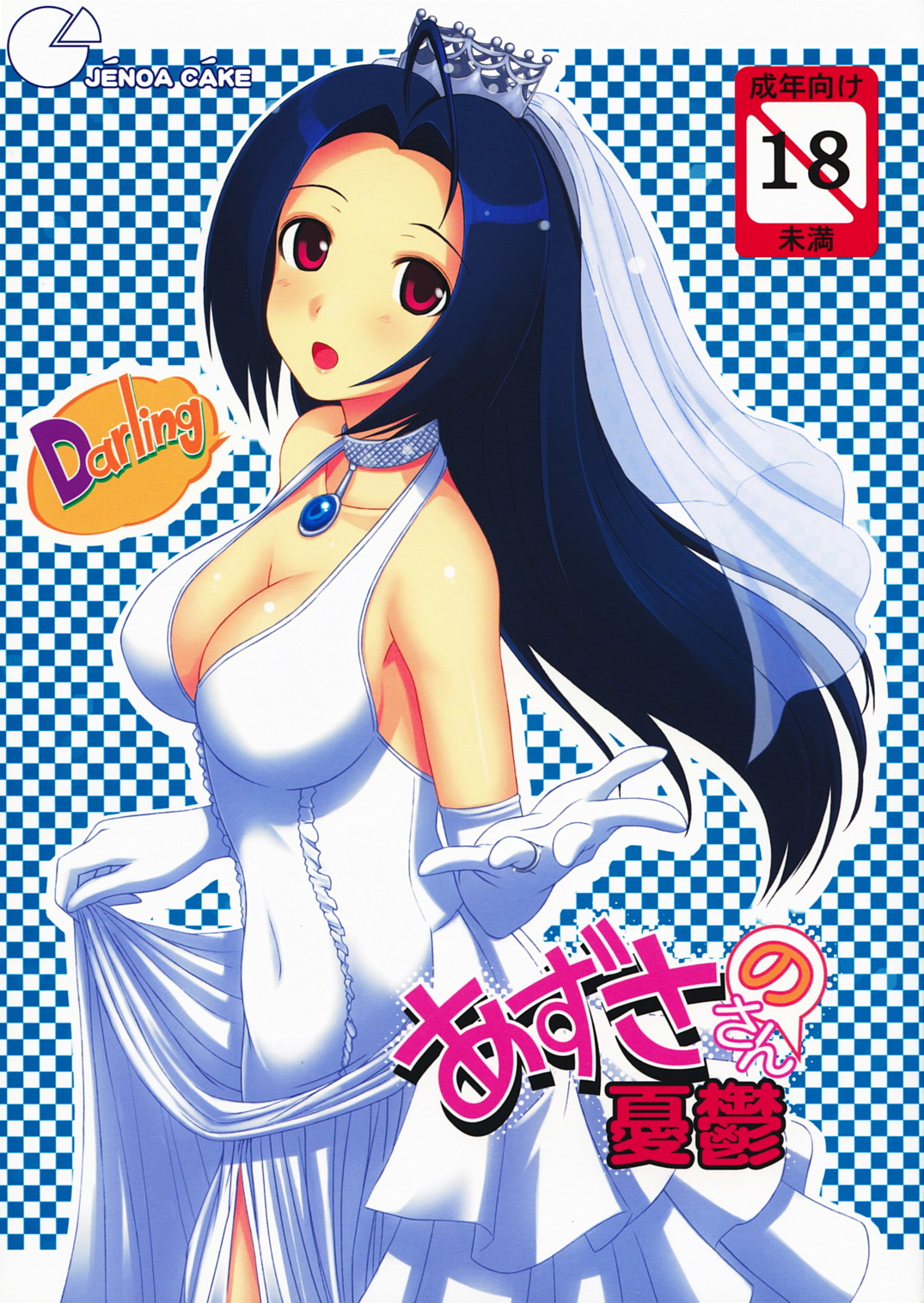 Azusa-san no Yuuutsu page 1 full