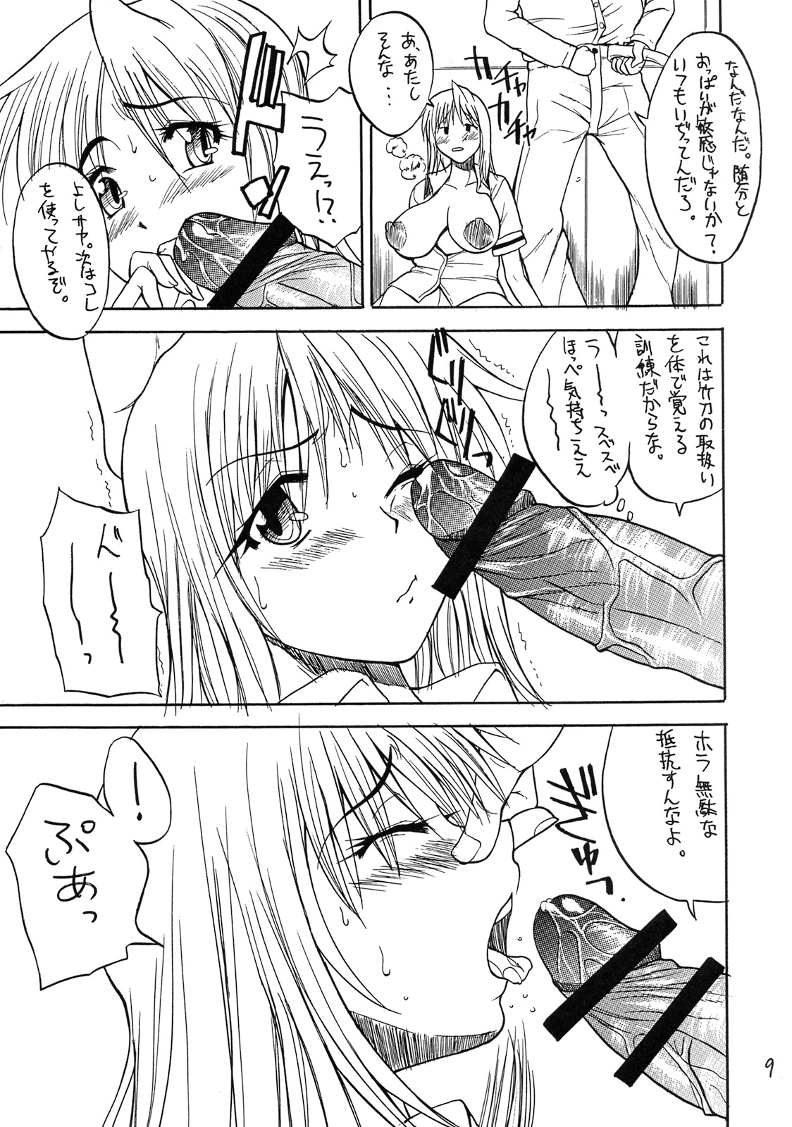 Anko Nyuu Seiyou Kurenai Mendonburi page 10 full