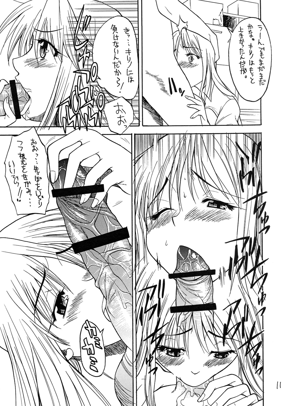 Anko Nyuu Seiyou Kurenai Mendonburi page 12 full