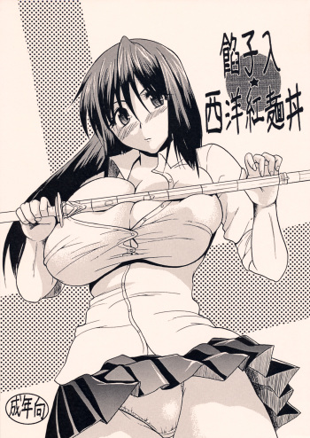 (C73) [Kancho Hatto (Wakatsuki)] Anko Nyuu Seiyou Kurenai Mendonburi (Bamboo Blade) cover