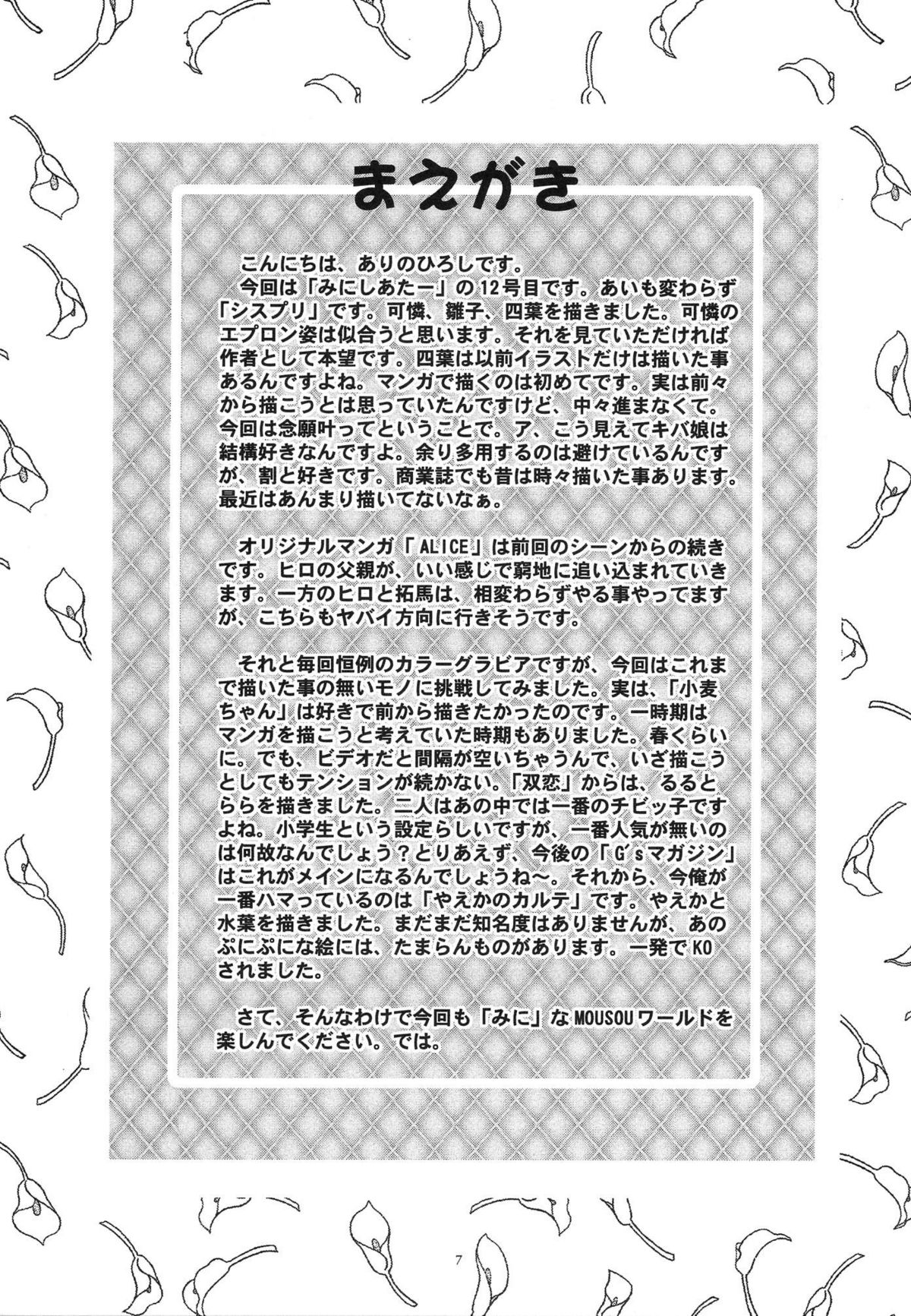 Mousou Mini Theater 12 page 6 full