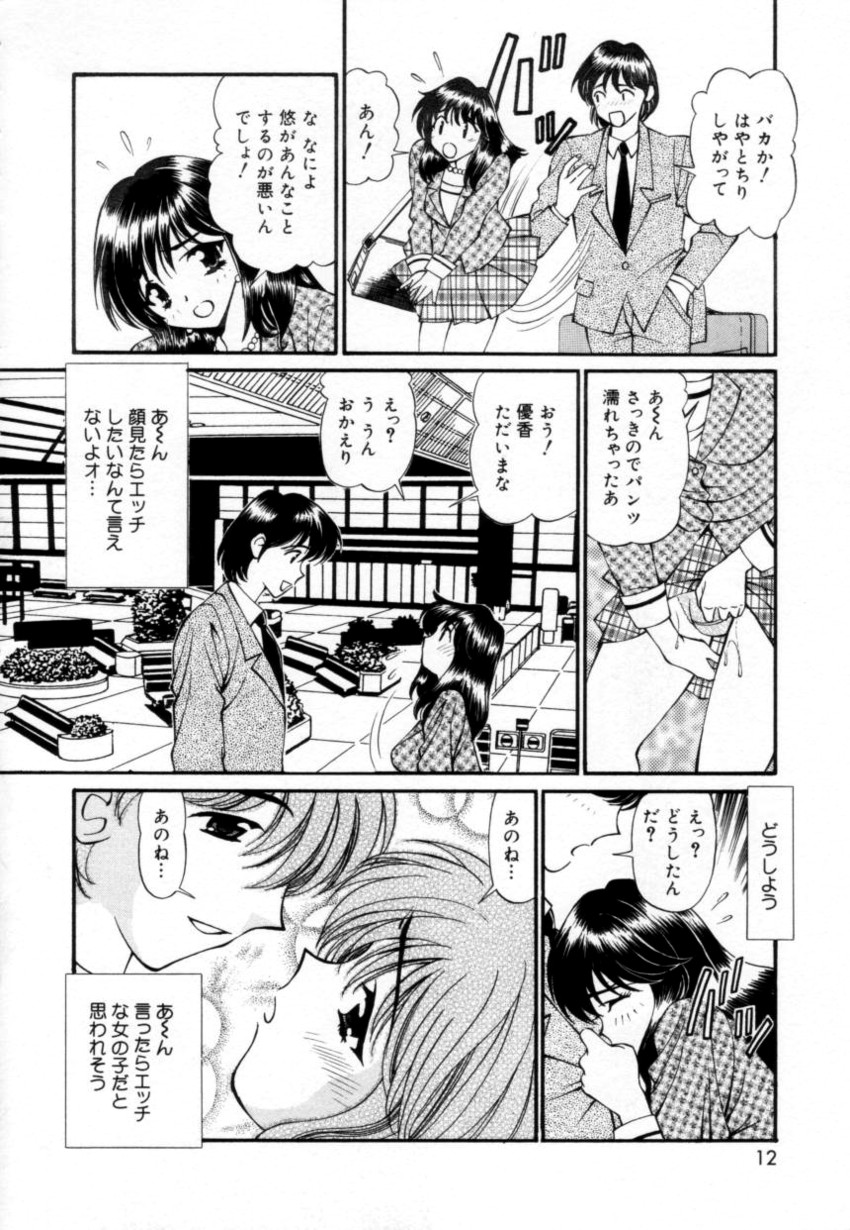 Syojyo Saiayu page 11 full