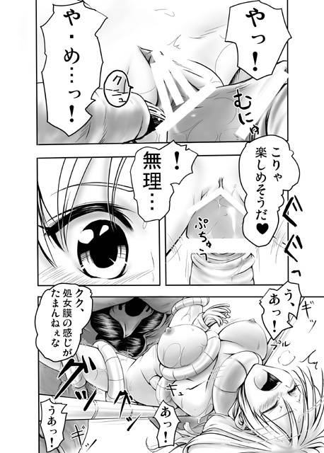 To Love-Ru Gi-Burii page 12 full