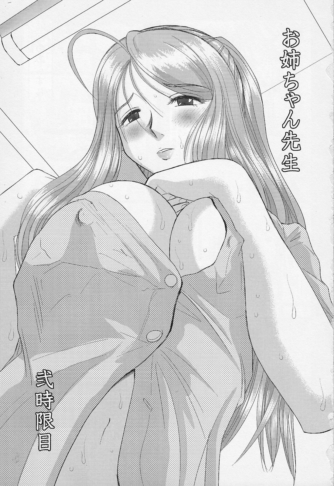 Onee-chan Sensei Nijigenme  =LWB= page 2 full
