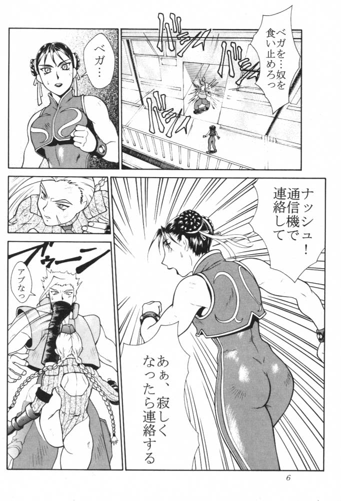 Tadaimaa 8 page 7 full