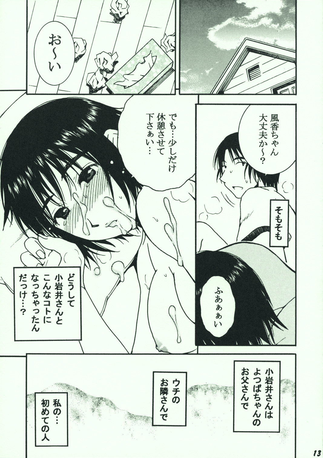Otonari. Pre Version page 12 full