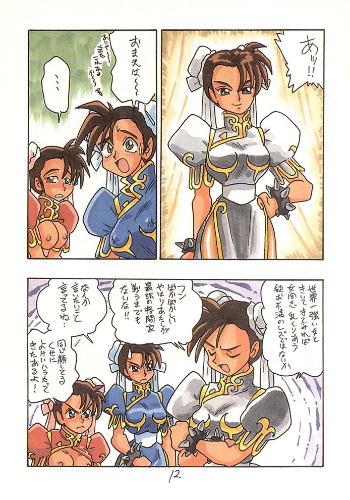 Chun-Li II TURBO page 12 full