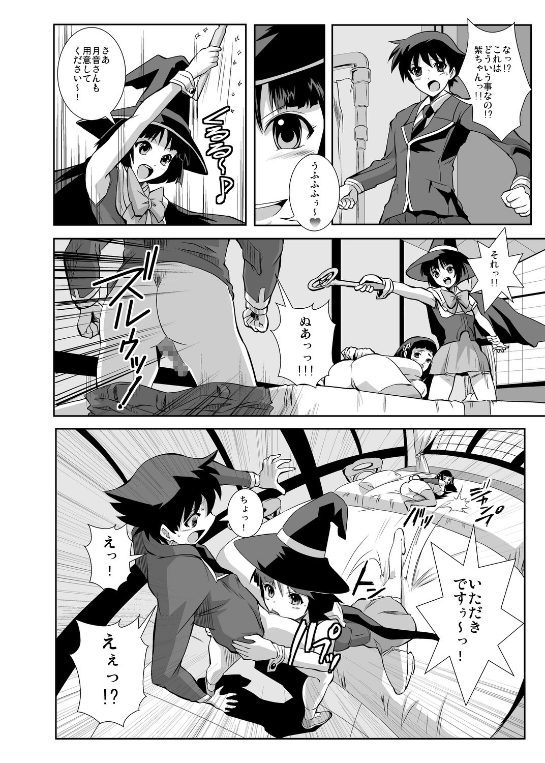 Kapu Kapucchuu to Vampire page 12 full