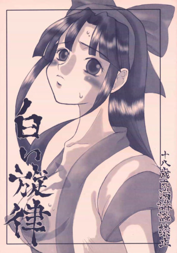 (SC13) [Sarurururu (Doru Riheko)] Shiroi Senritsu +C cover