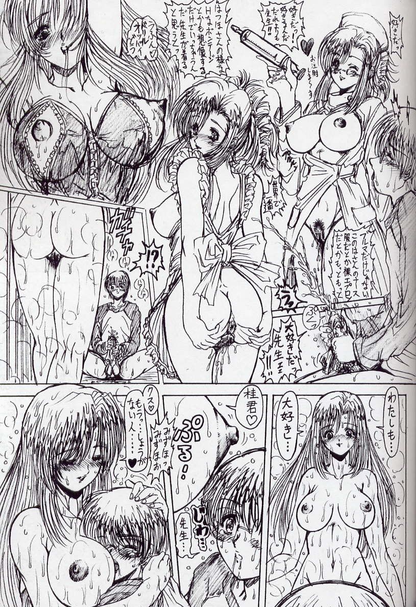 WakuWaku Bonnou-Land page 12 full