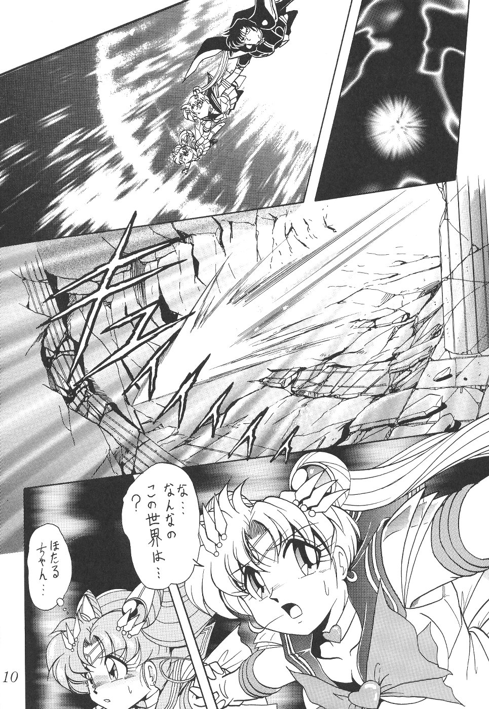 Silent Saturn 12 page 10 full