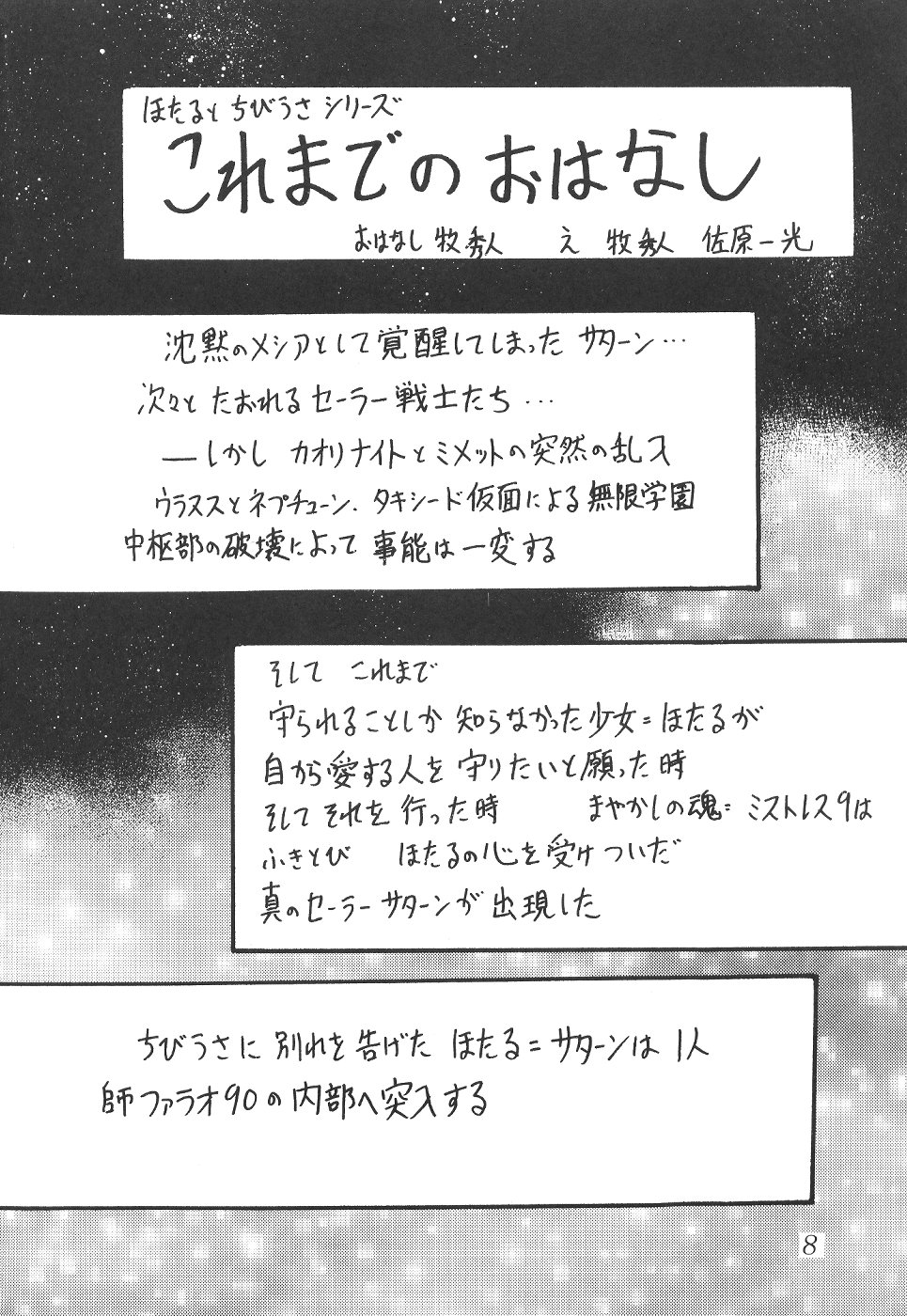 Silent Saturn 12 page 8 full