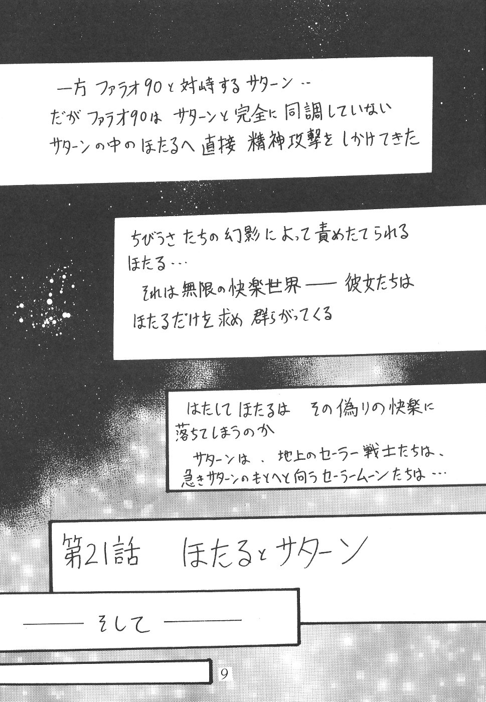 Silent Saturn 12 page 9 full