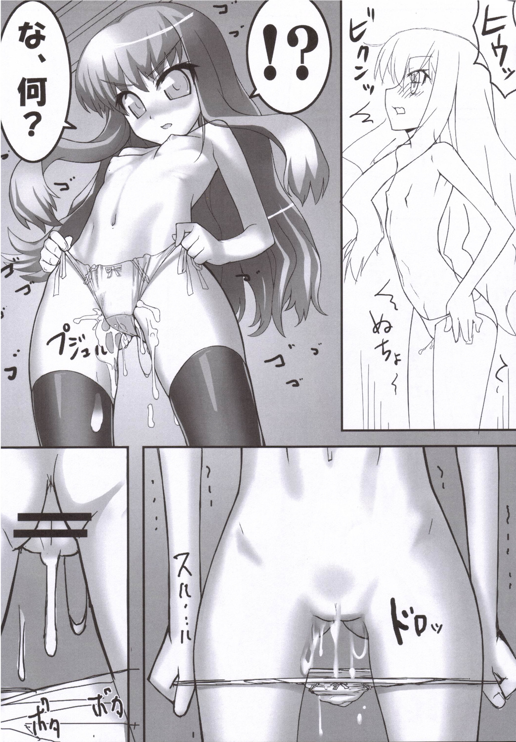 Zero no Oshioki Vol. 1 page 8 full