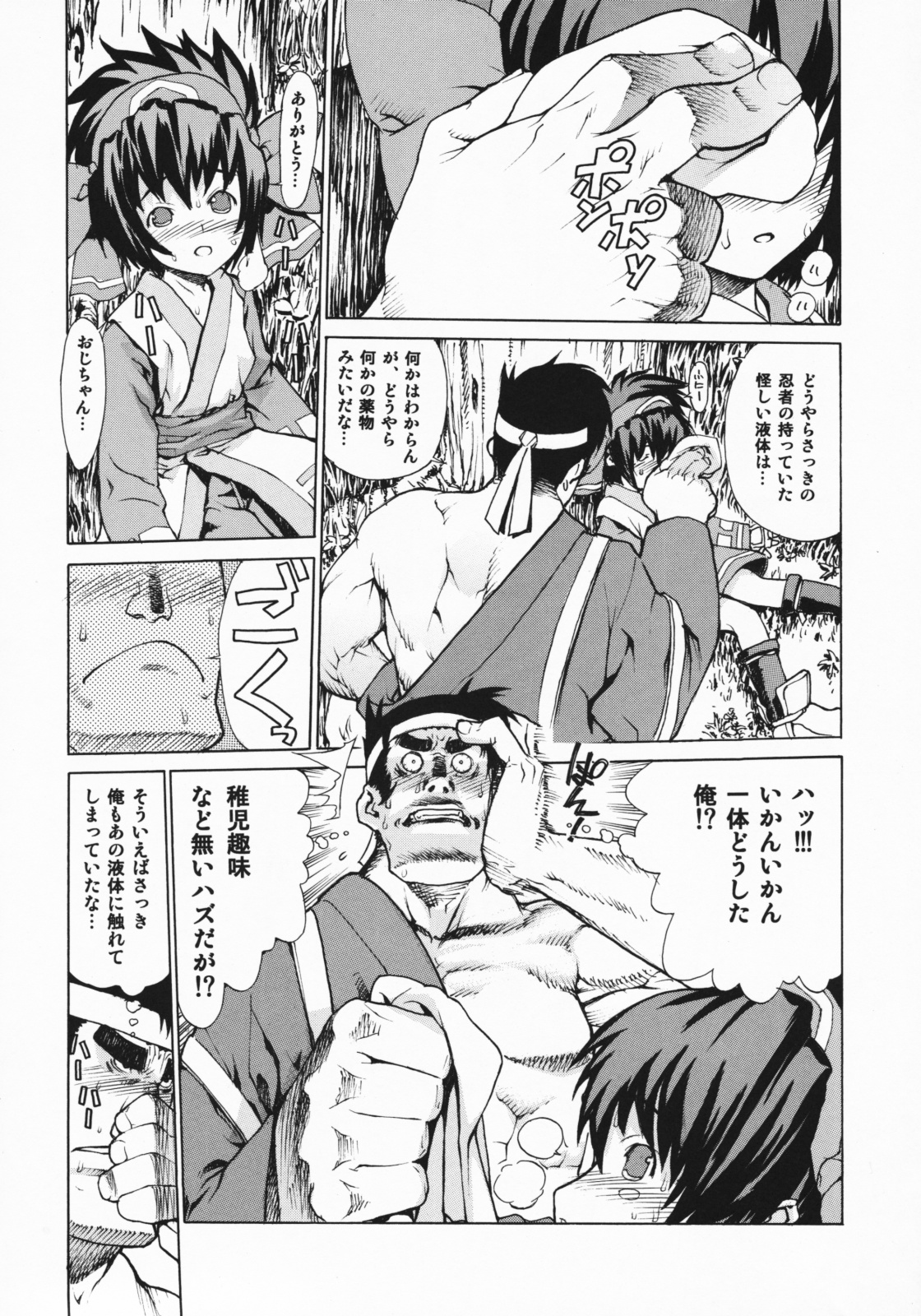 Leopard Hon Soushuuhen 2 page 5 full