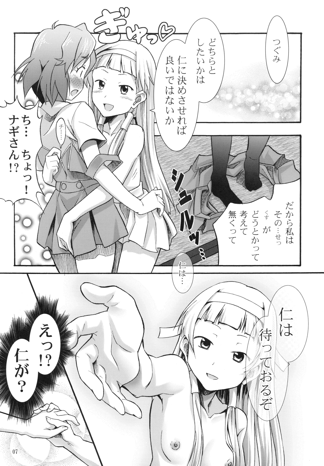 Tsugunagi page 11 full