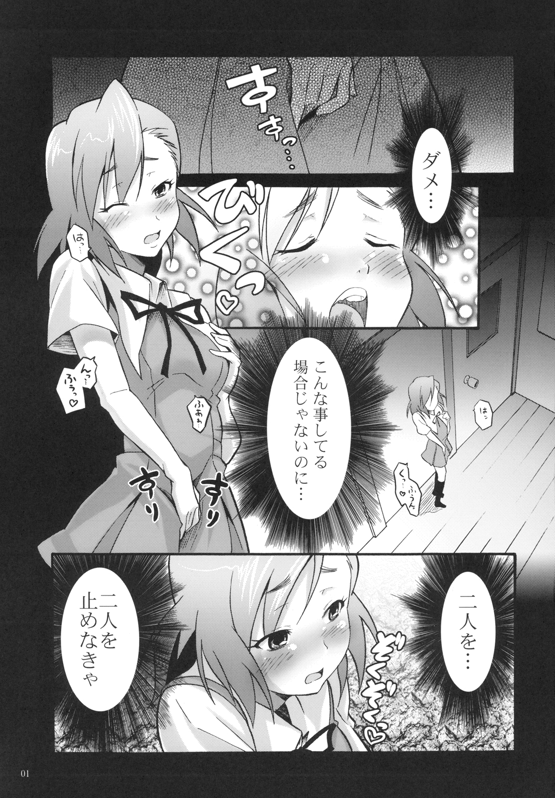 Tsugunagi page 5 full