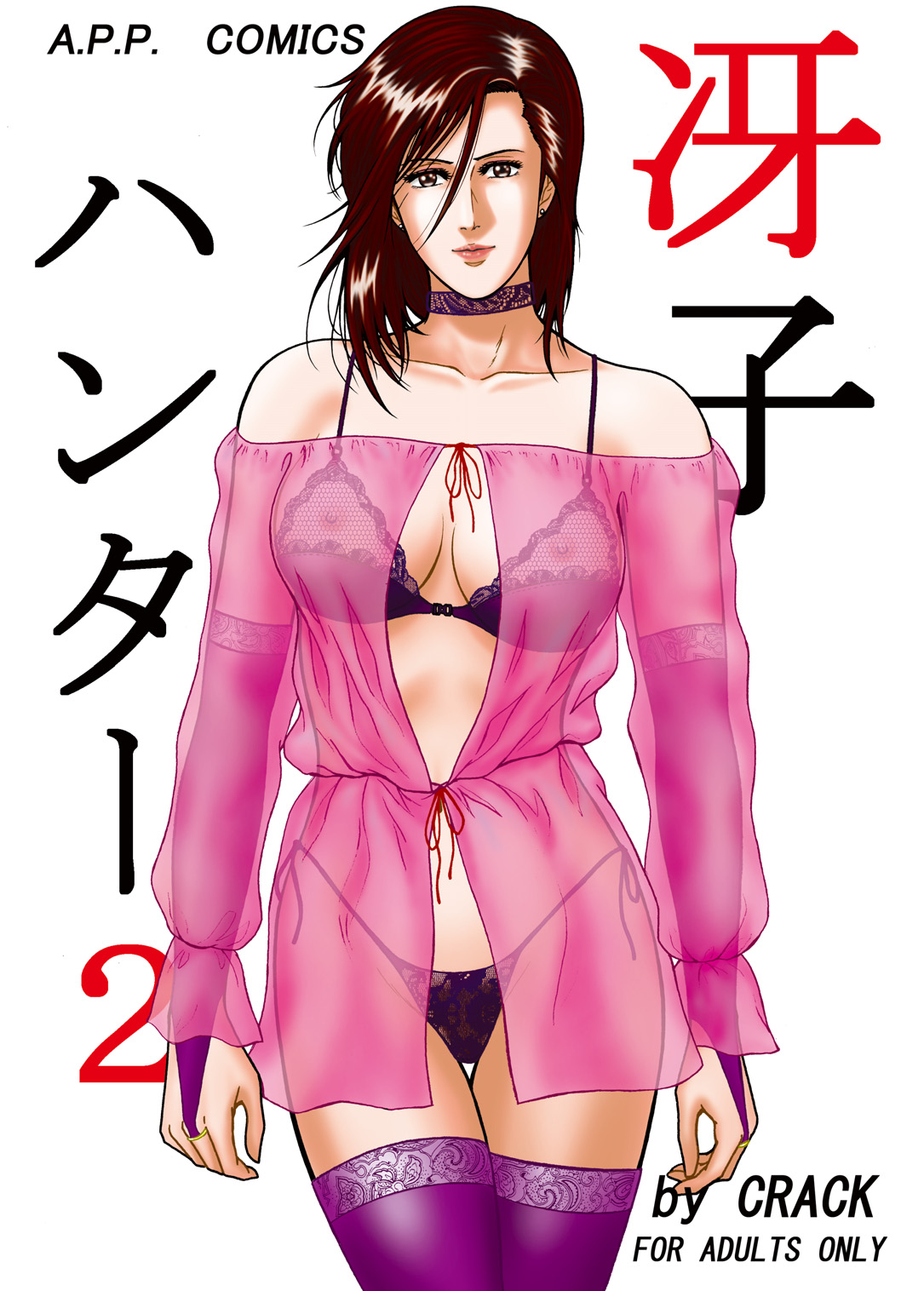 Saeko Hunter 2 page 1 full