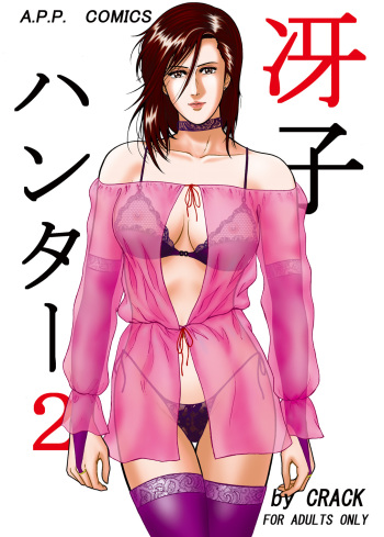 (C70) [Atelier Pinpoint (CRACK)] Saeko Hunter 2 (City Hunter) cover