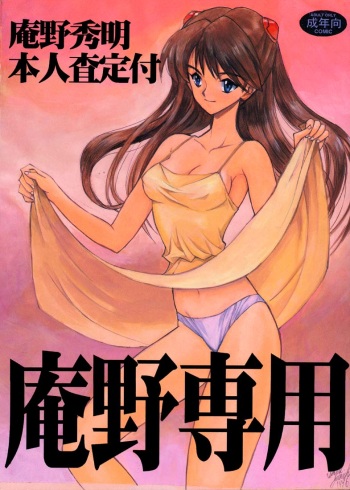 (C51)[Keumaya (Inoue Junichi)] Anno Senyou (Neon Genesis Evangelion) cover